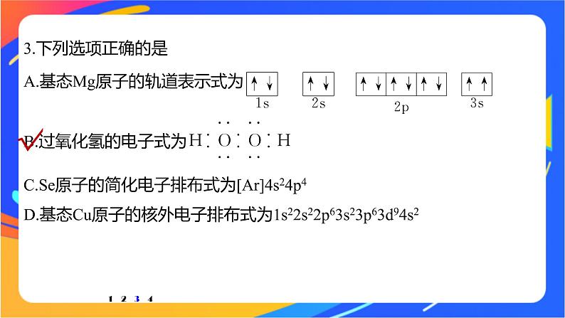 高中化学苏教版选择性必修2 专题2 第一单元 微专题1 核外电子排布的规范书写与应用课件PPT08