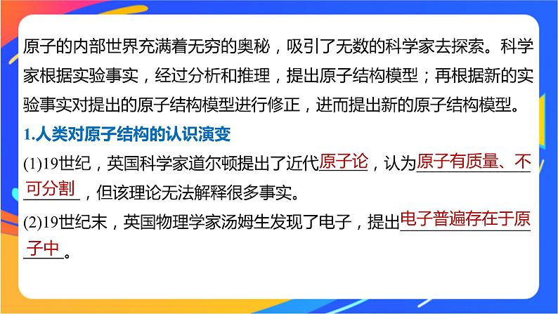 高中化学苏教版选择性必修2 专题2 第一单元 第1课时 原子核外电子的运动特征课件PPT05