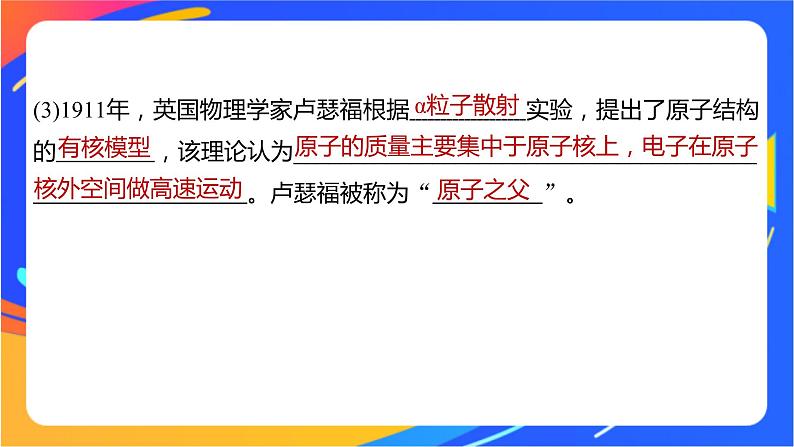 高中化学苏教版选择性必修2 专题2 第一单元 第1课时 原子核外电子的运动特征课件PPT06