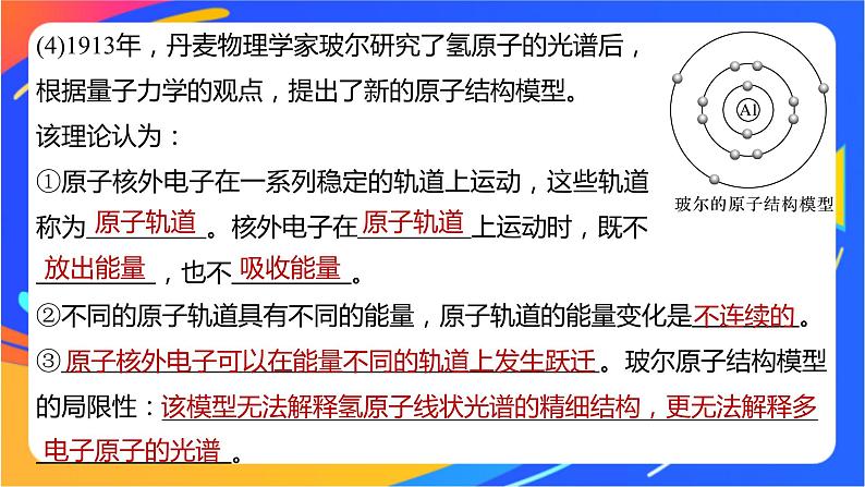 高中化学苏教版选择性必修2 专题2 第一单元 第1课时 原子核外电子的运动特征课件PPT07