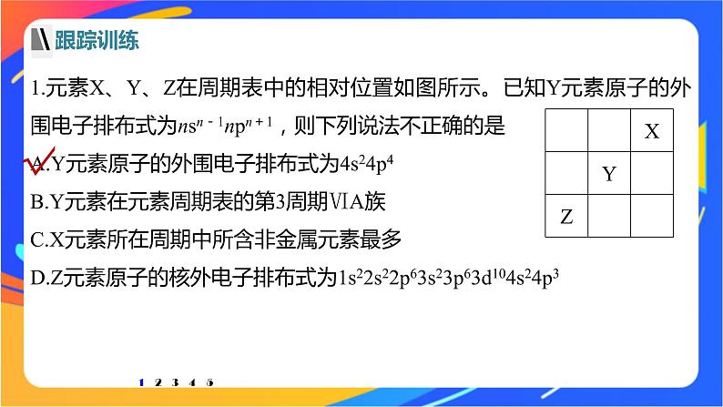 高中化学苏教版选择性必修2 专题2 第二单元 微专题2 元素推断与元素周期律的综合应用课件PPT05