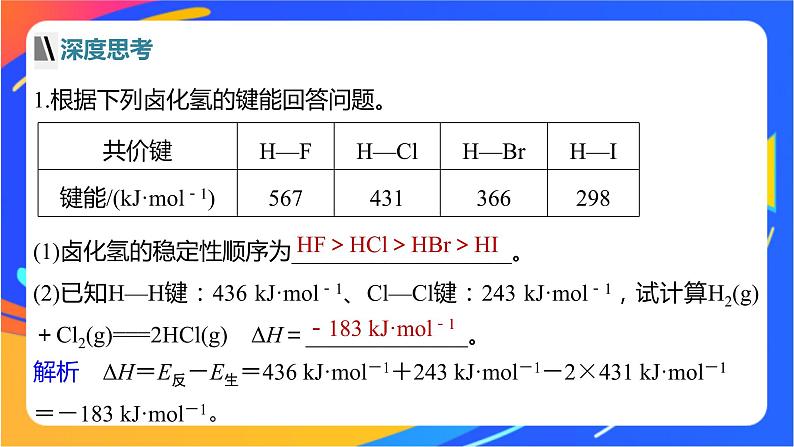 高中化学苏教版选择性必修2 专题3 第三单元 第2课时 共价键键能 共价晶体课件PPT第7页