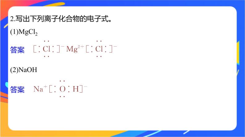 高中化学苏教版选择性必修2 专题3 第二单元　离子键　离子晶体课件PPT08