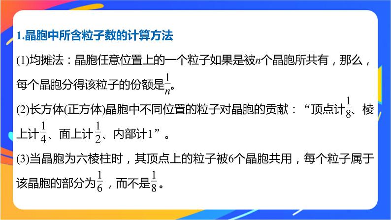 高中化学苏教版选择性必修2 专题3 第四单元 微专题4 有关晶体结构的分析应用课件PPT02
