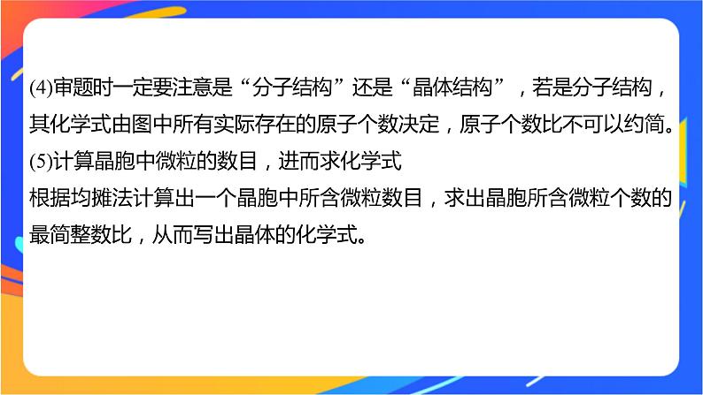 高中化学苏教版选择性必修2 专题3 第四单元 微专题4 有关晶体结构的分析应用课件PPT03