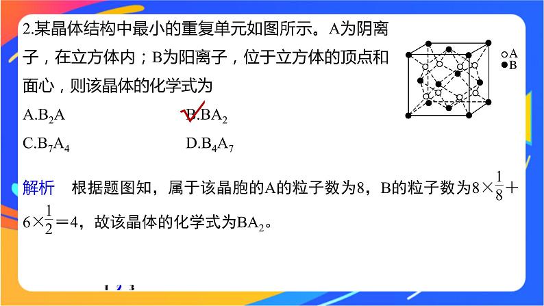 高中化学苏教版选择性必修2 专题3 第四单元 微专题4 有关晶体结构的分析应用课件PPT05