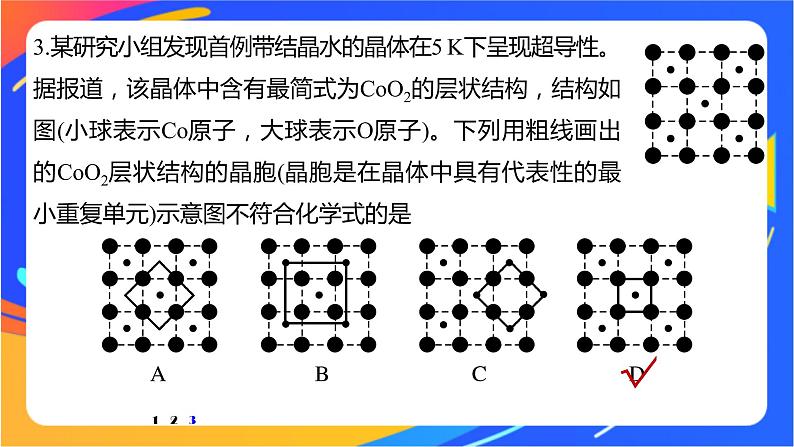 高中化学苏教版选择性必修2 专题3 第四单元 微专题4 有关晶体结构的分析应用课件PPT06