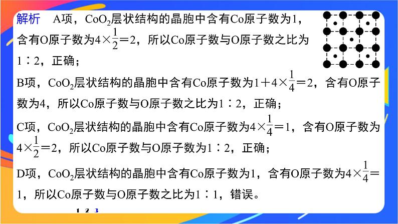 高中化学苏教版选择性必修2 专题3 第四单元 微专题4 有关晶体结构的分析应用课件PPT07