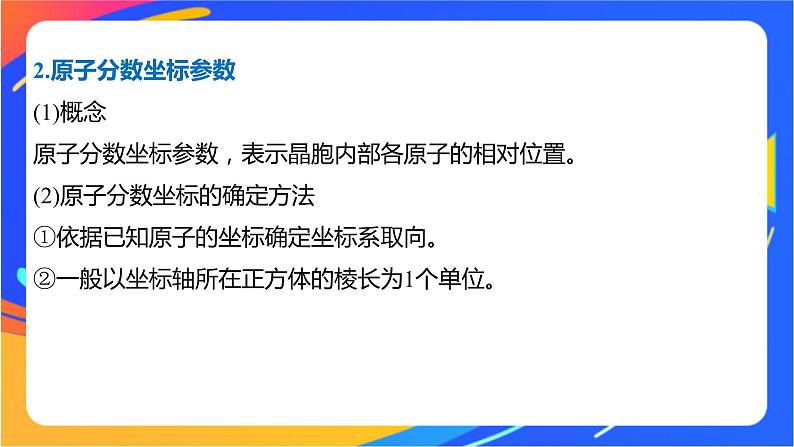 高中化学苏教版选择性必修2 专题3 第四单元 微专题4 有关晶体结构的分析应用课件PPT08