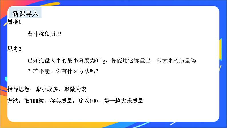 高中化学苏教版必修一 1.2.1 物质的量 课件02