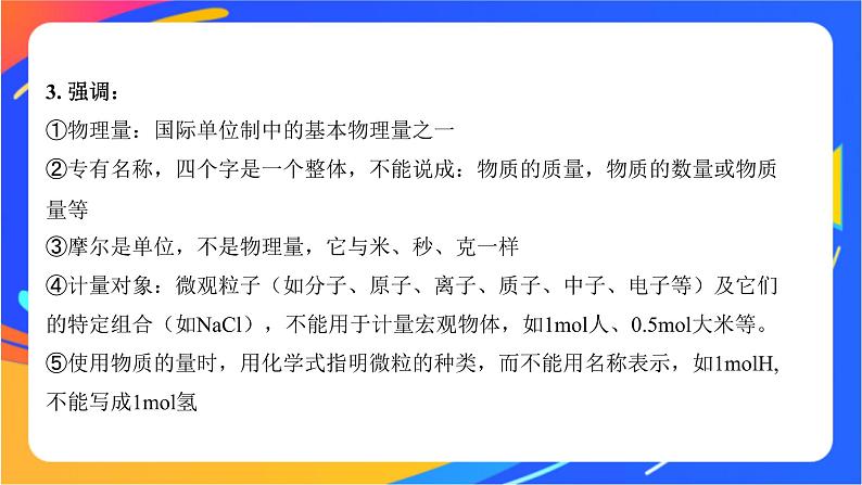 高中化学苏教版必修一 1.2.1 物质的量 课件07