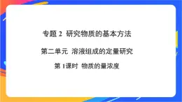 高中化学苏教版必修一 2.2.1 物质的量浓度  课件