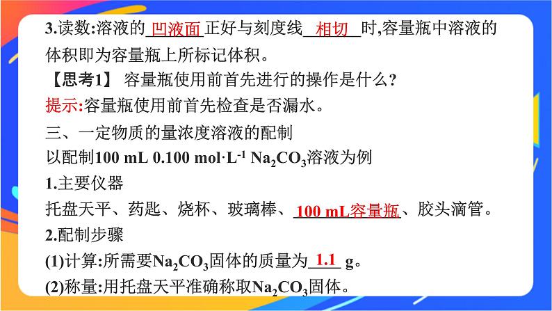 高中化学苏教版必修一 2.2.1 物质的量浓度 课件05