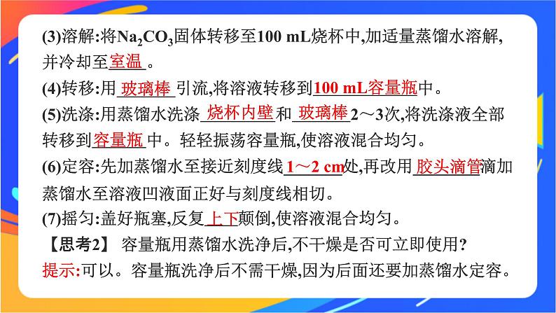 高中化学苏教版必修一 2.2.1 物质的量浓度 课件06