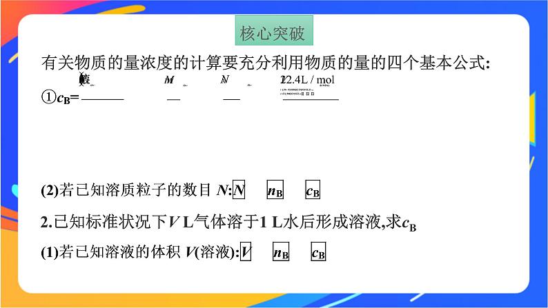 高中化学苏教版必修一 2.2.1 物质的量浓度 课件07