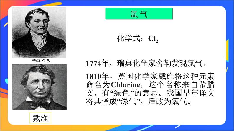 高中化学苏教版必修一 3.1.1 氯气的发现与制备 课件06