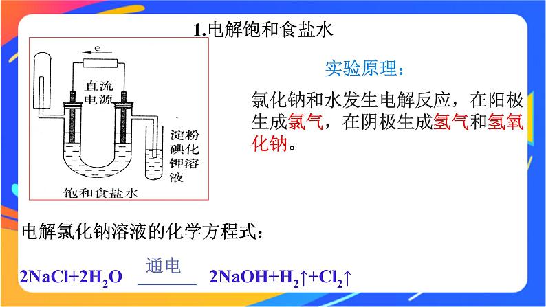 高中化学苏教版必修一 3.1.1 氯气的发现与制备 课件08