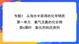 高中化学苏教版必修一  3.1.4 氧化剂和还原剂  课件