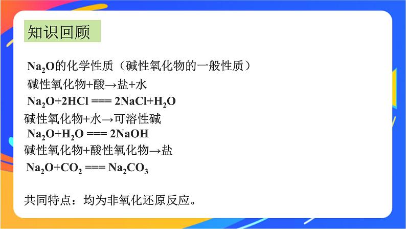 高中化学苏教版必修一 3.2.2 碳酸钠和碳酸氢钠 课件03