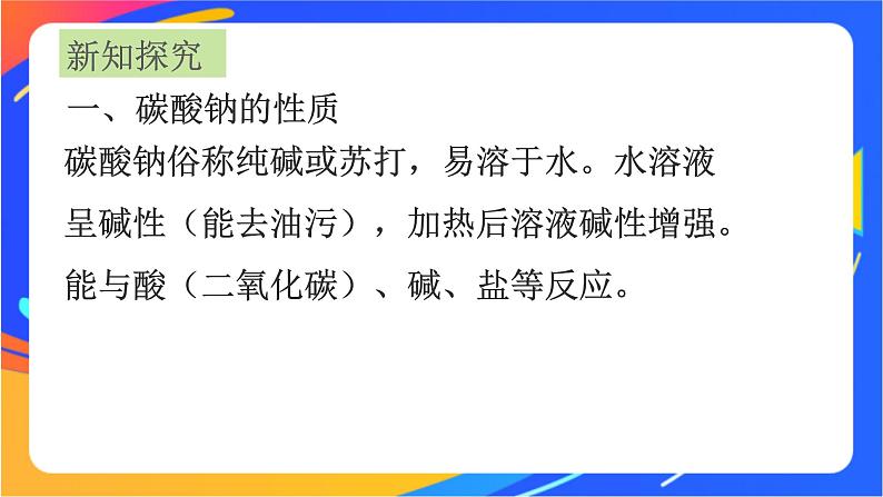 高中化学苏教版必修一 3.2.2 碳酸钠和碳酸氢钠 课件05