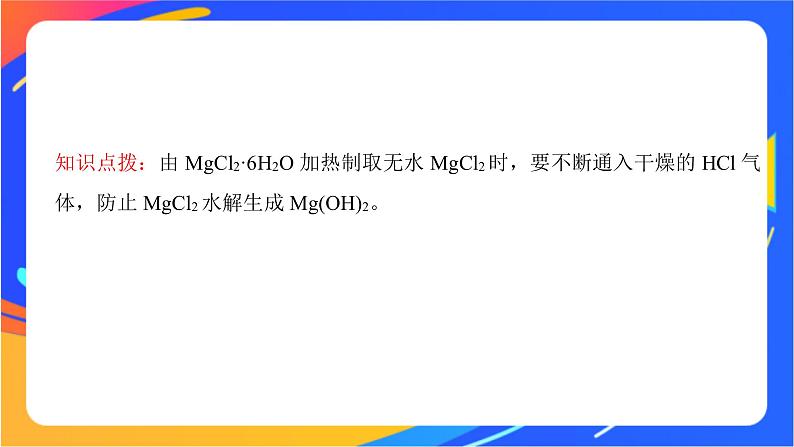 高中化学苏教版必修一 3.3.2 从海水中提取镁、从海带中提取碘 课件06