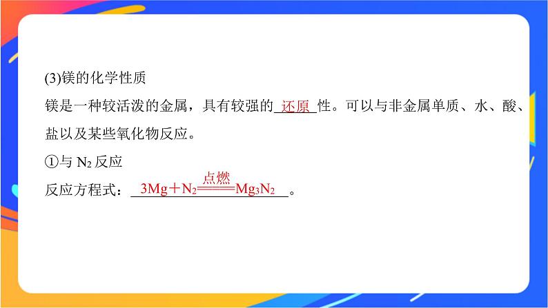 高中化学苏教版必修一 3.3.2 从海水中提取镁、从海带中提取碘 课件08