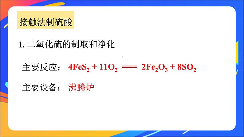 高中化学苏教版必修一 4.1.2 硫酸的工业制备和性质 课件第5页