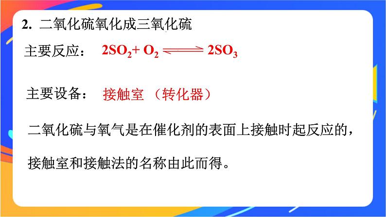 高中化学苏教版必修一 4.1.2 硫酸的工业制备和性质 课件第7页
