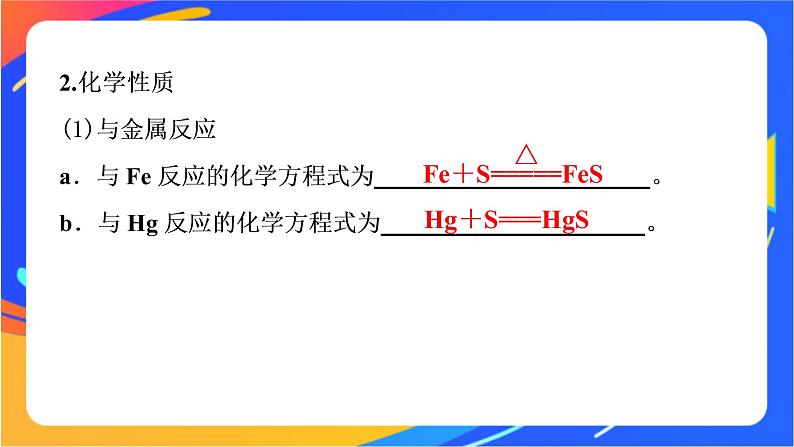 高中化学苏教版必修一 4.2.1 含硫物质之间的转化 课件第5页