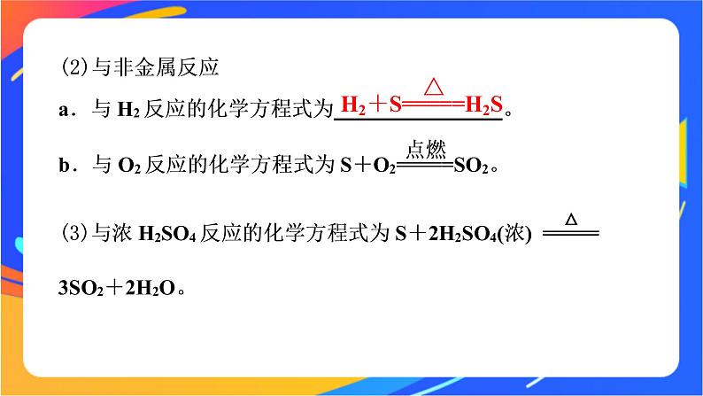 高中化学苏教版必修一 4.2.1 含硫物质之间的转化 课件第6页