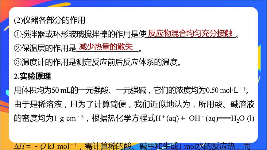 專題1 第一單元 化學反應(yīng)的熱效應(yīng)   第2課時　反應(yīng)熱的測量與計算課件PPT第6頁