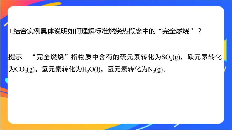 专题1 第一单元 化学反应的热效应   第3课时　能源的充分利用课件PPT08