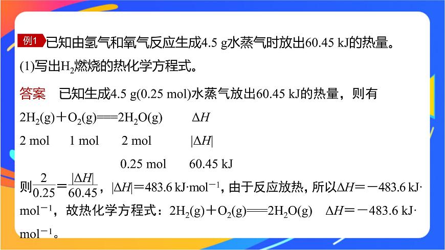 專題1 第一單元 化學(xué)反應(yīng)的熱效應(yīng)  微專題1　反應(yīng)熱的計(jì)算和ΔH的大小比較課件PPT第3頁