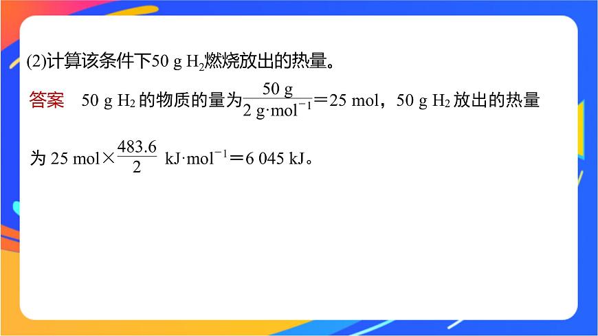 專題1 第一單元 化學(xué)反應(yīng)的熱效應(yīng)  微專題1　反應(yīng)熱的計(jì)算和ΔH的大小比較課件PPT第4頁