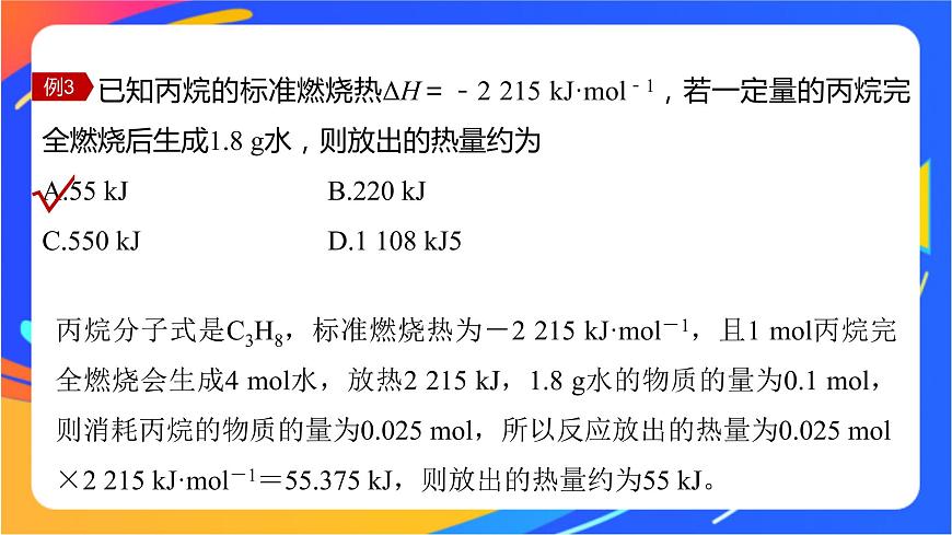 專題1 第一單元 化學(xué)反應(yīng)的熱效應(yīng)  微專題1　反應(yīng)熱的計(jì)算和ΔH的大小比較課件PPT第8頁