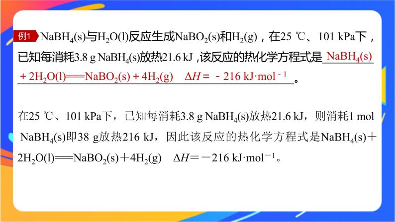 专题1 第一单元 化学反应的热效应  微专题2　“四根据”破解热化学方程式的书写课件PPT03