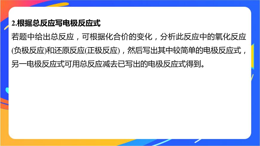 專題1 第二單元 化學(xué)能與電能的轉(zhuǎn)化  微專題3　電池電極反應(yīng)式書(shū)寫(xiě)方法匯總課件PPT第6頁(yè)