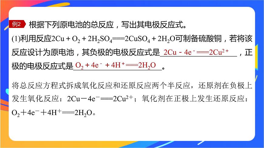 專題1 第二單元 化學(xué)能與電能的轉(zhuǎn)化  微專題3　電池電極反應(yīng)式書(shū)寫(xiě)方法匯總課件PPT第7頁(yè)