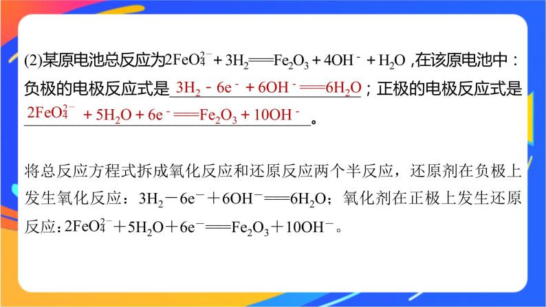 专题1 第二单元 化学能与电能的转化  微专题3　电池电极反应式书写方法汇总课件PPT08