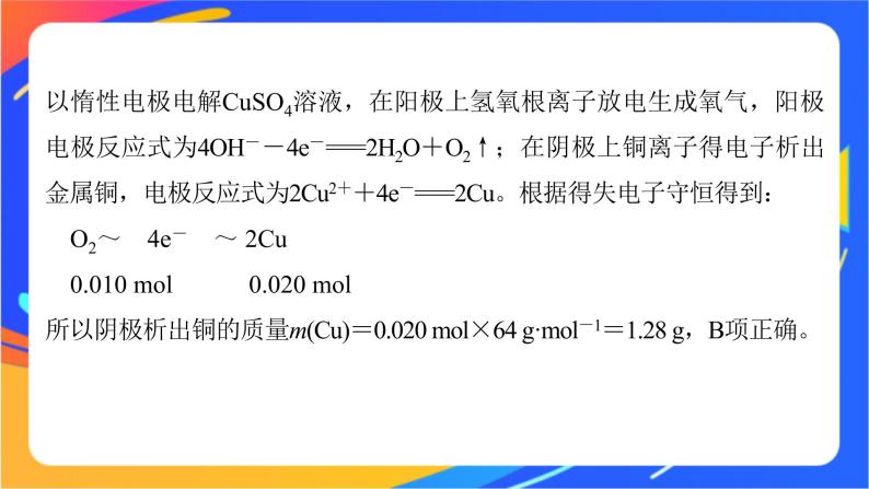 专题1 第二单元 化学能与电能的转化  微专题4　电化学中多池装置及电解的相关计算课件PPT08