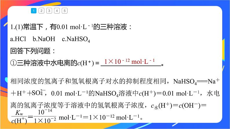 专题3第二单元 溶液的酸碱性 微专题9 溶液pH的计算方法课件PPT08