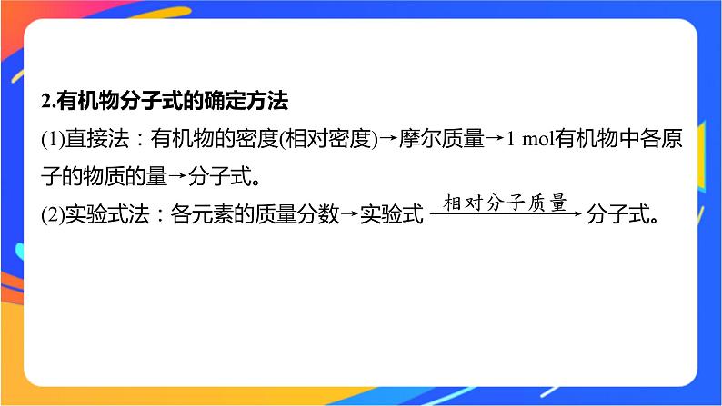 专题1 第二单元 科学家怎样研究有机物 微专题1 有机物分子式及结构式的确定课件PPT03