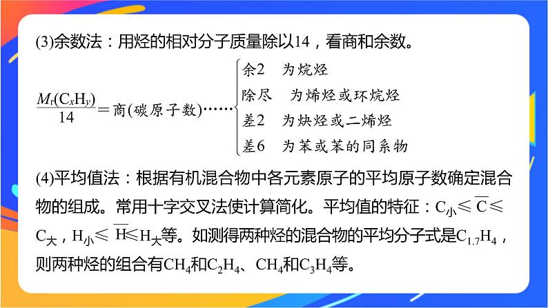 专题1 第二单元 科学家怎样研究有机物 微专题1 有机物分子式及结构式的确定课件PPT04