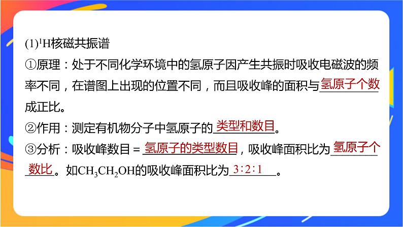 专题1 第二单元 科学家怎样研究有机物 微专题1 有机物分子式及结构式的确定课件PPT07
