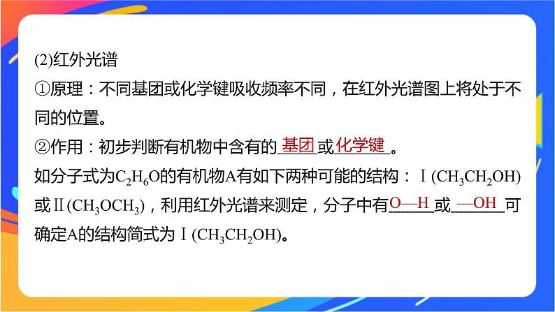 专题1 第二单元 科学家怎样研究有机物 微专题1 有机物分子式及结构式的确定课件PPT08