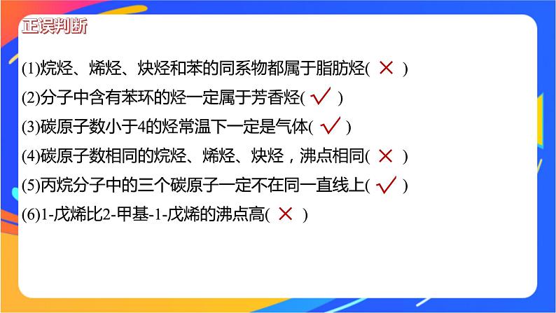 专题3 第一单元 脂肪烃的性质及应用 第1课时 脂肪烃的类别 烷烃的性质课件PPT08