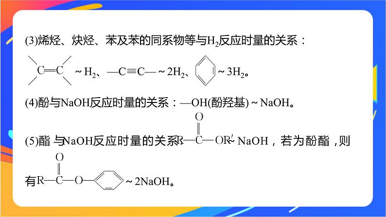 专题4 第二单元 醛 羧酸 微专题6 多官能团有机物性质判断与定量分析课件PPT第4页