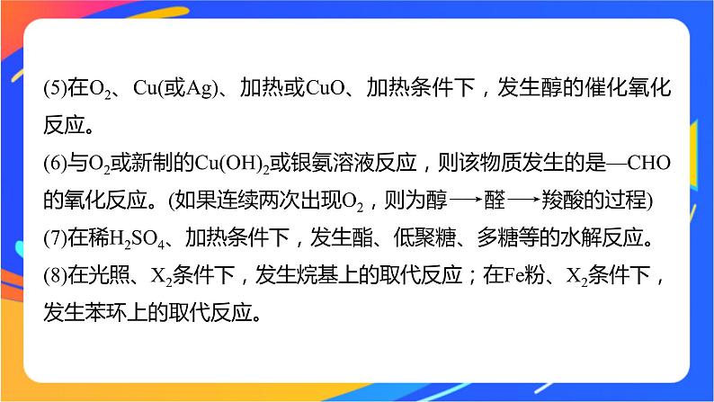 专题5 第三单元 有机合成设计 微专题8 有机推断题解题的突破口课件PPT07