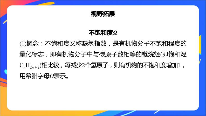 专题5 第三单元 有机合成设计 微专题9 限定条件同分异构体判断的基本步骤和方法课件PPT03