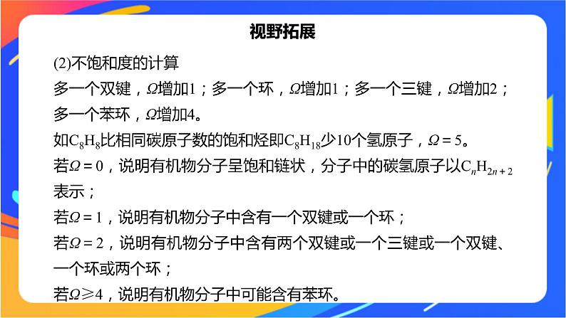 专题5 第三单元 有机合成设计 微专题9 限定条件同分异构体判断的基本步骤和方法课件PPT04